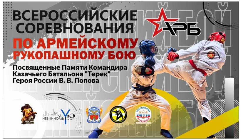 Чемпионат России по армейскому рукопашному бою